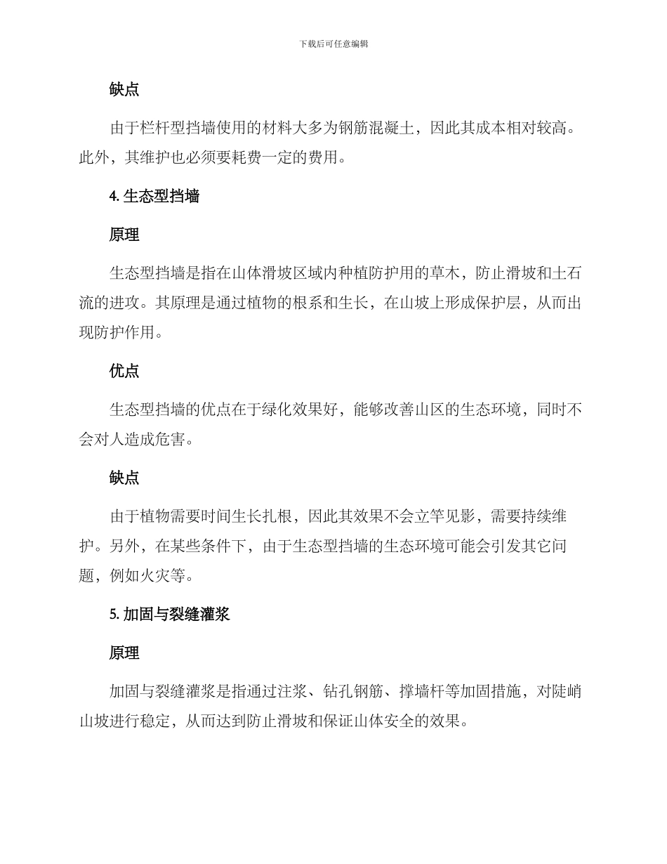 山体滑坡修理方案_第3页