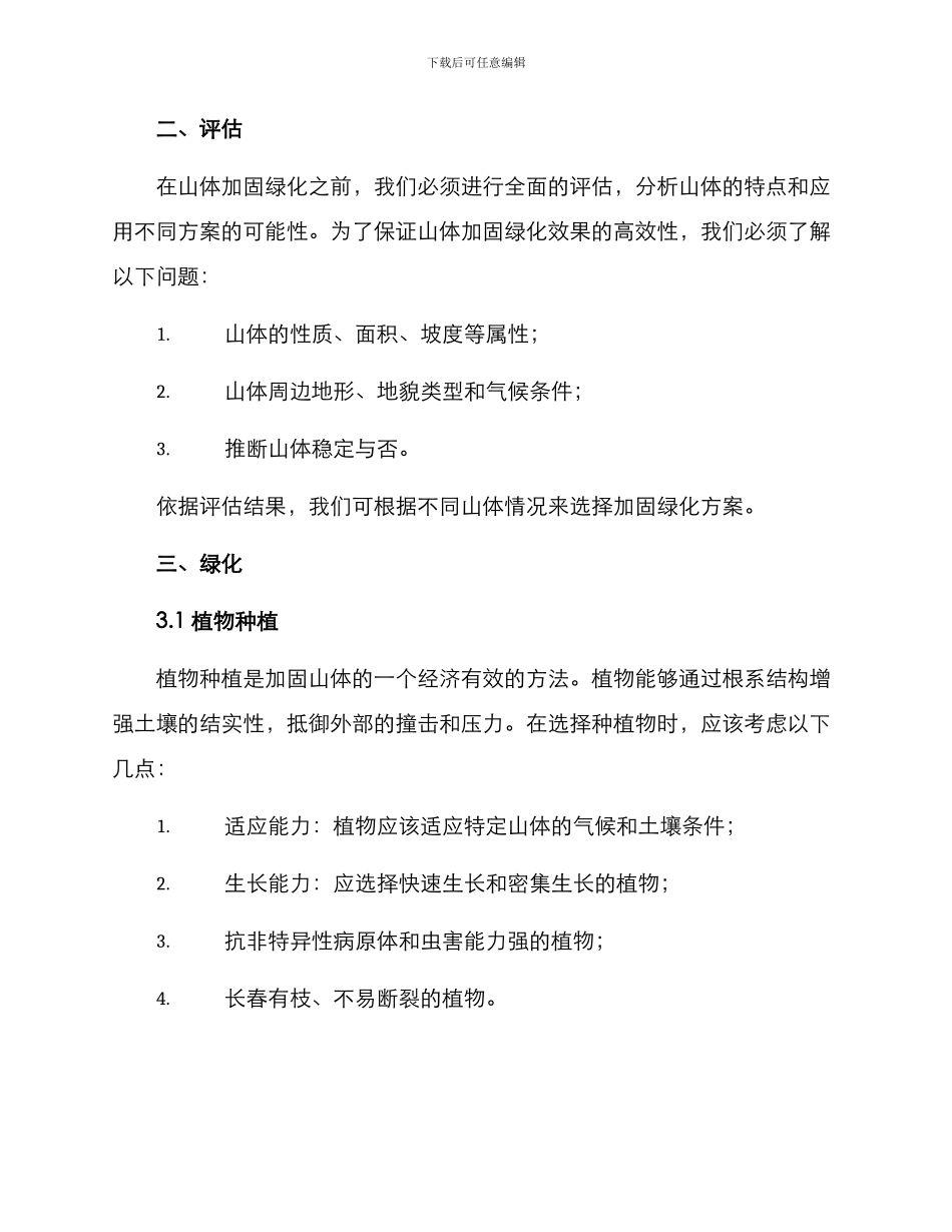 山体加固绿化方案_第2页