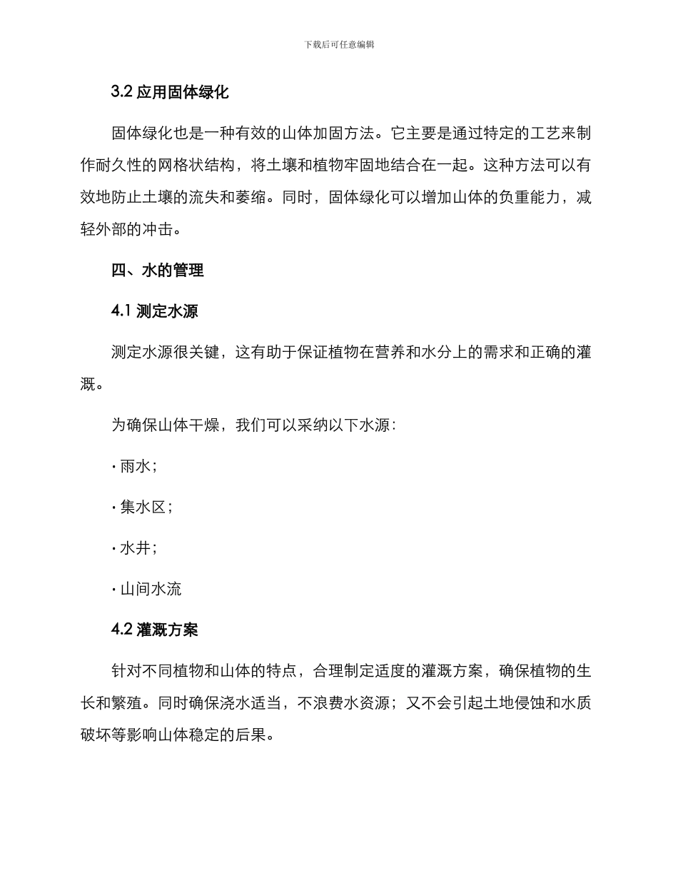 山体加固绿化方案_第3页