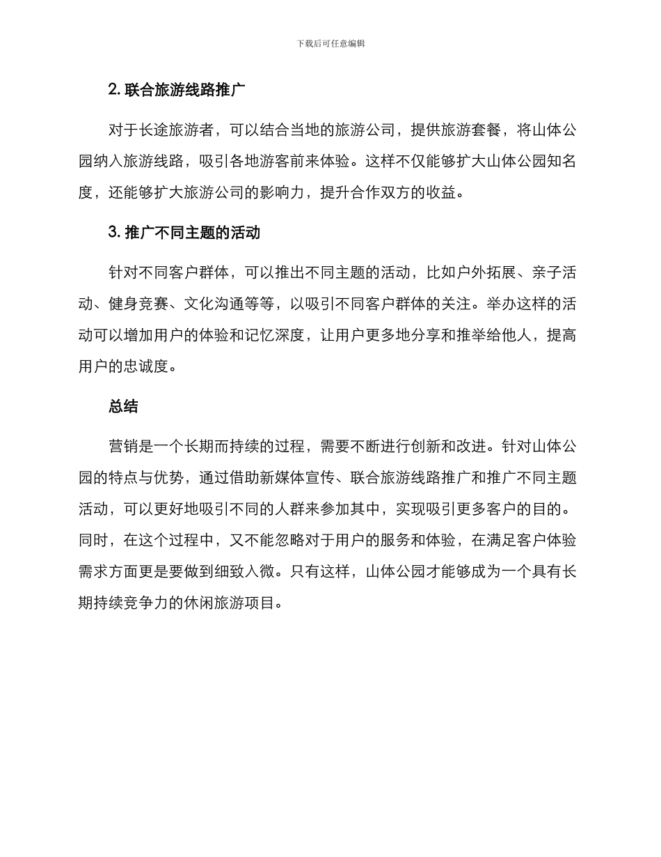 山体公园营销方案_第3页