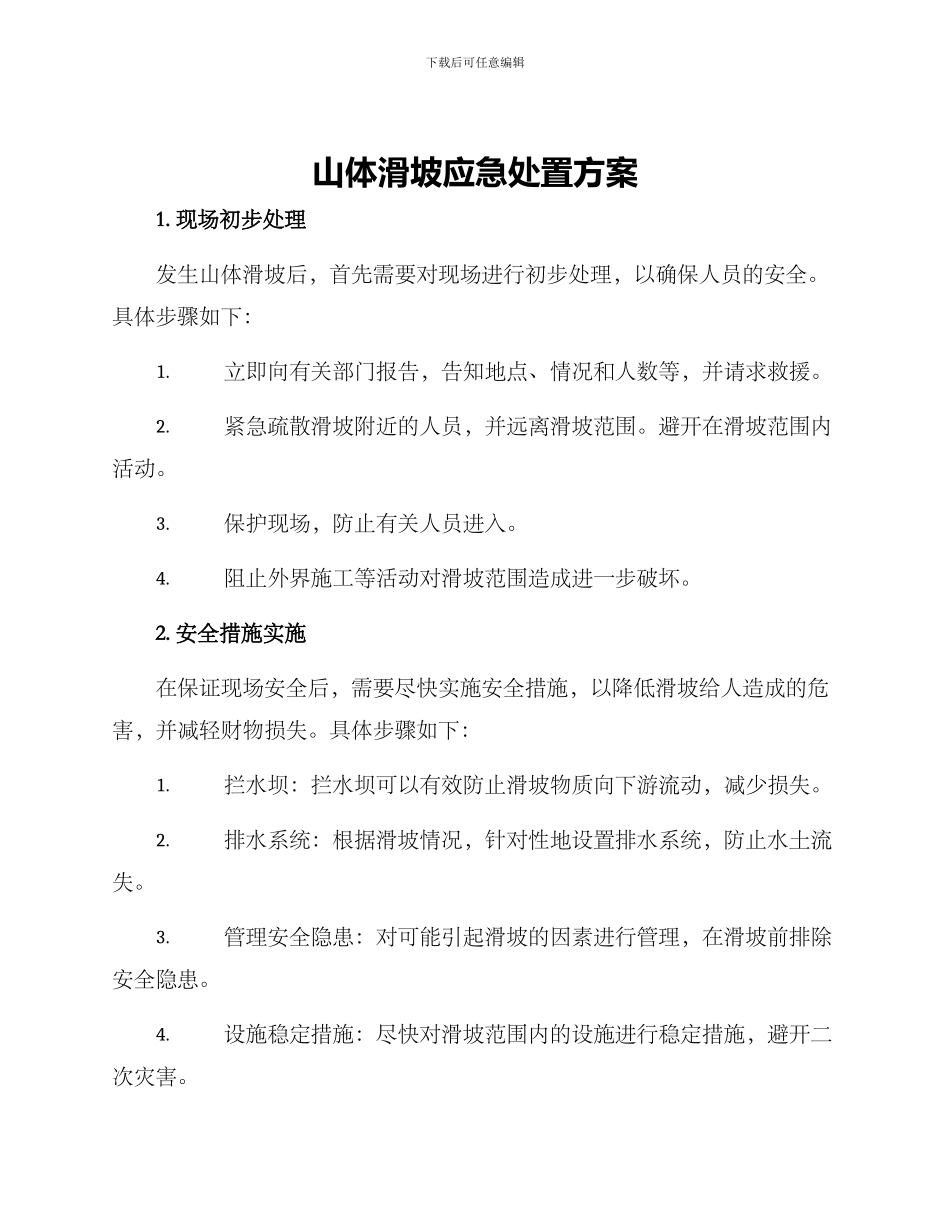 山体滑坡应急处置方案_第1页
