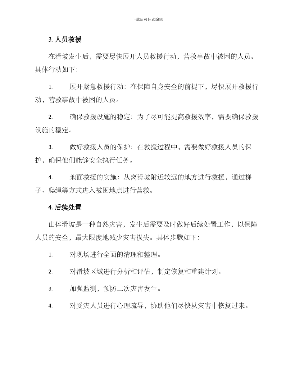 山体滑坡应急处置方案_第2页