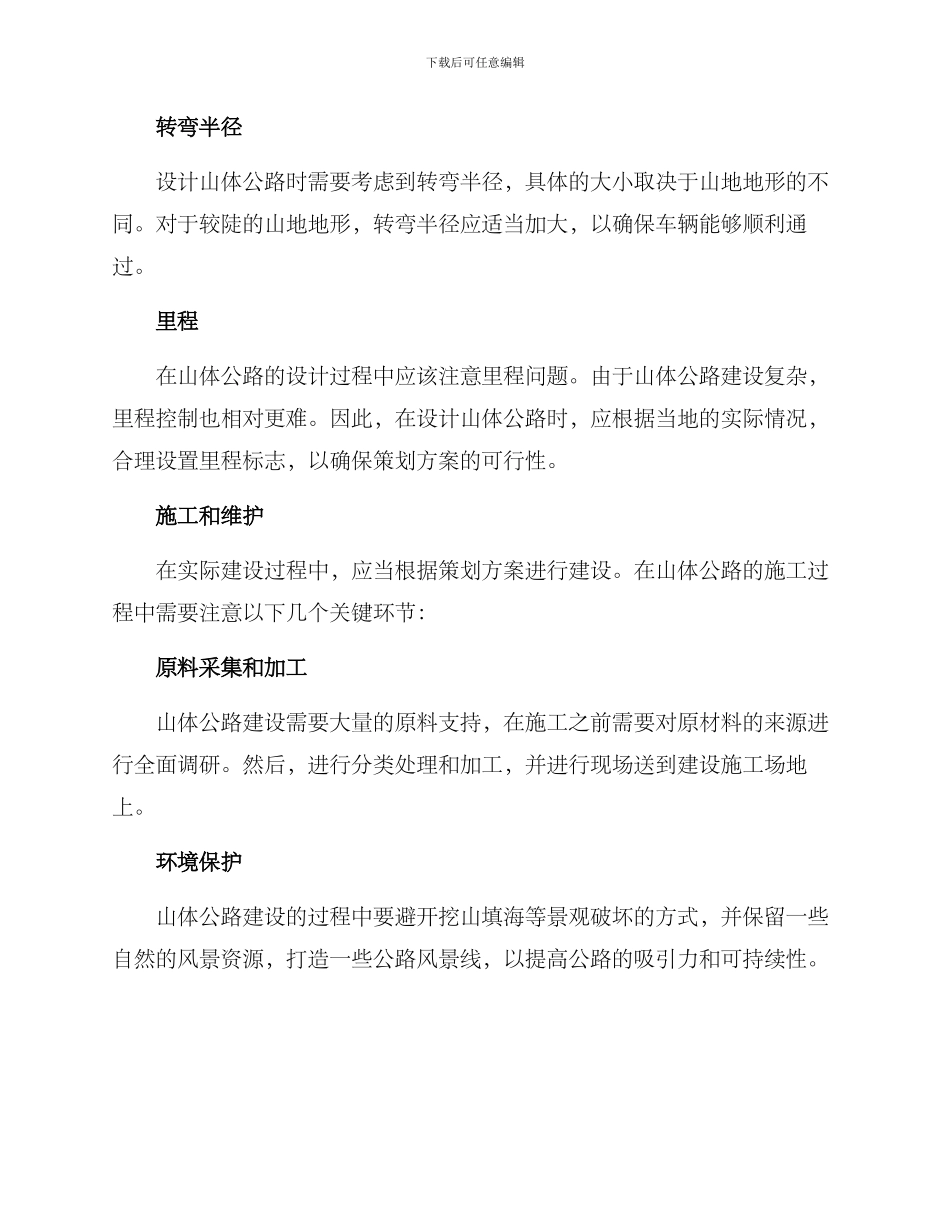 山体公路策划方案_第2页