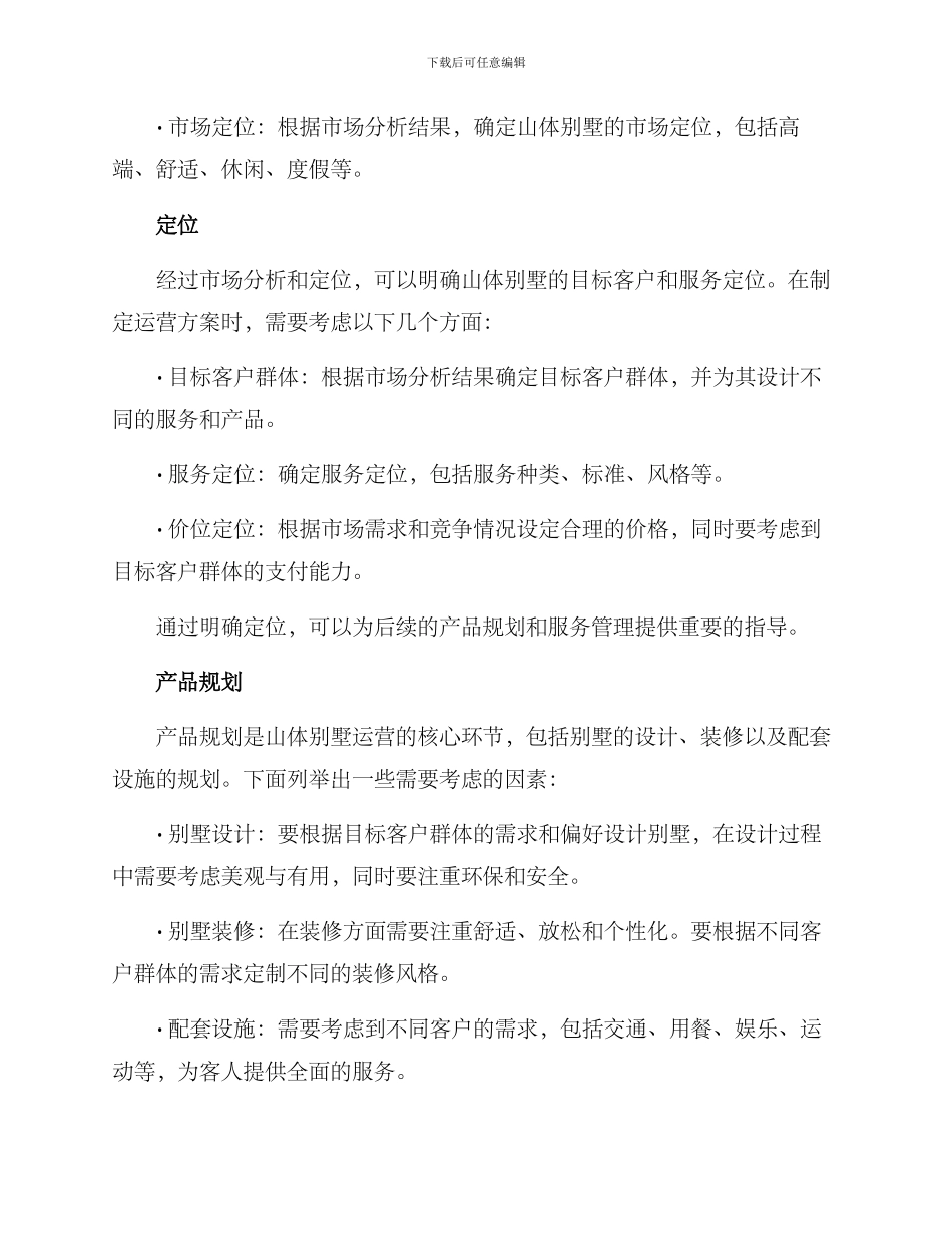 山体别墅运营方案_第2页