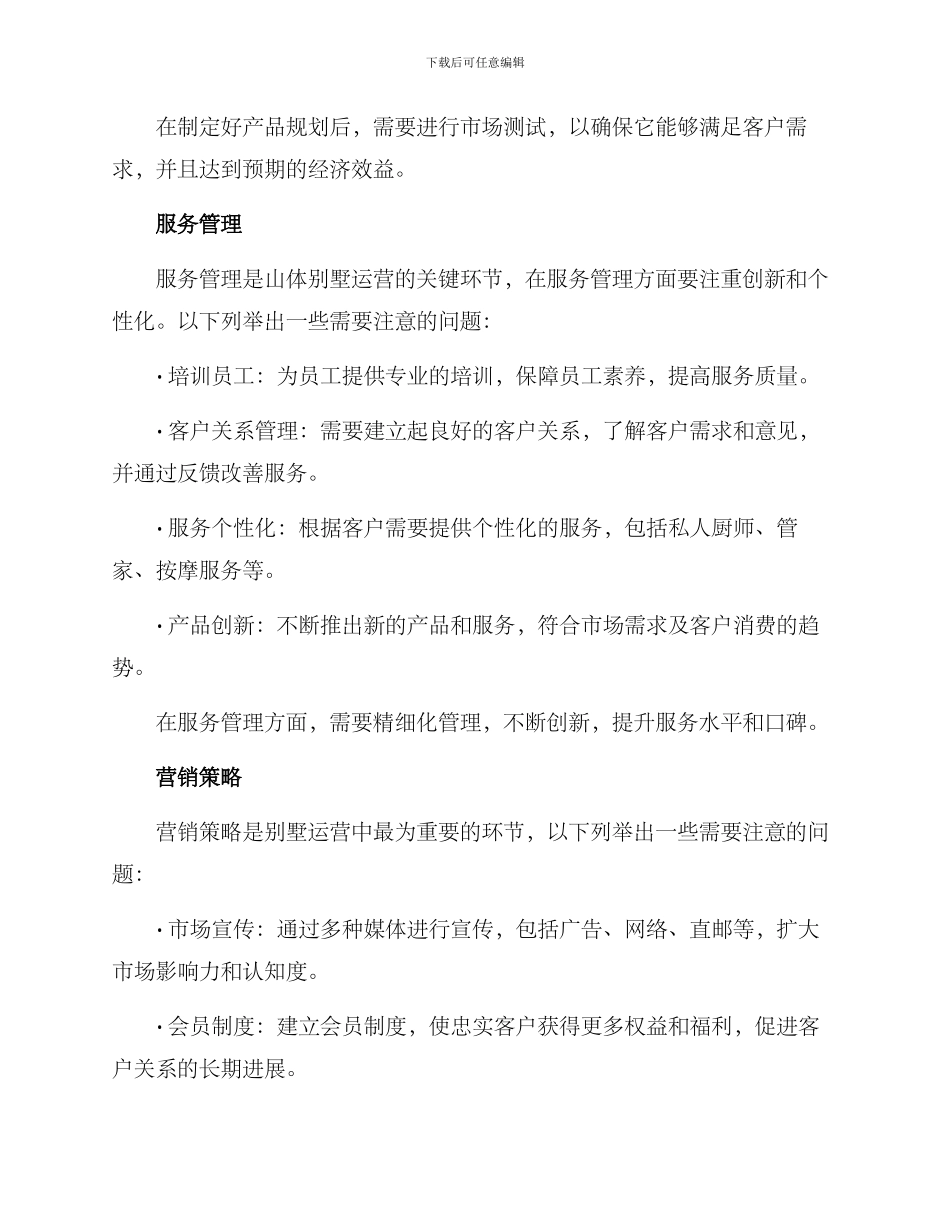 山体别墅运营方案_第3页