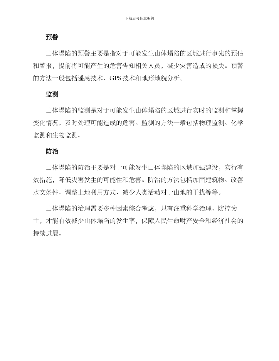 山体塌陷治理方案_第2页