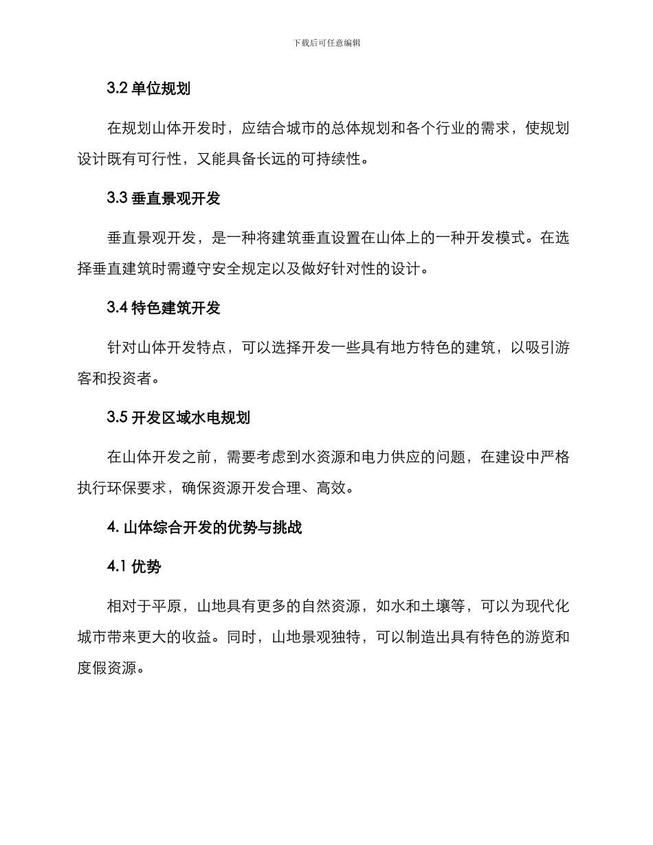 山体综合开发方案_第2页