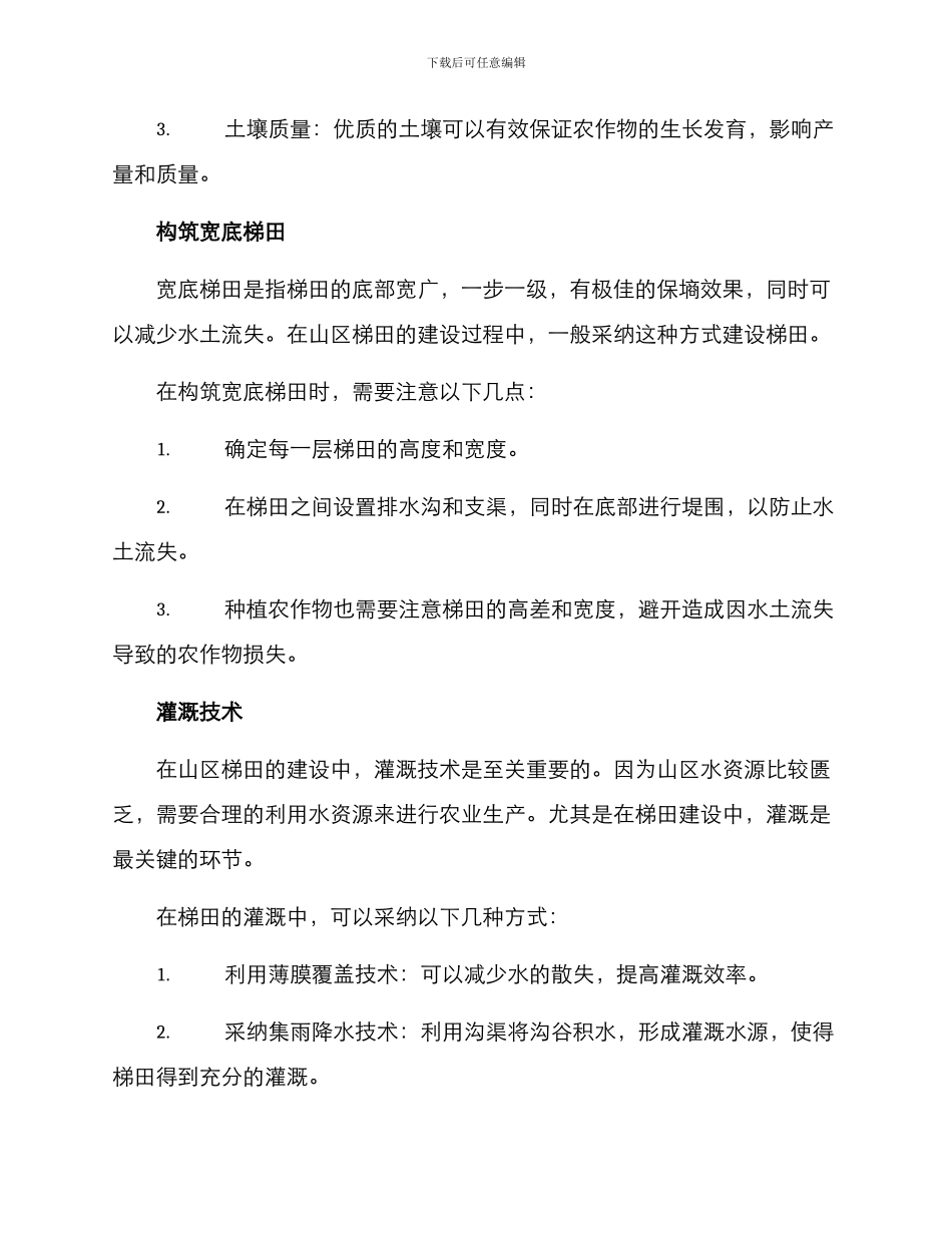 山区梯田建设方案_第2页