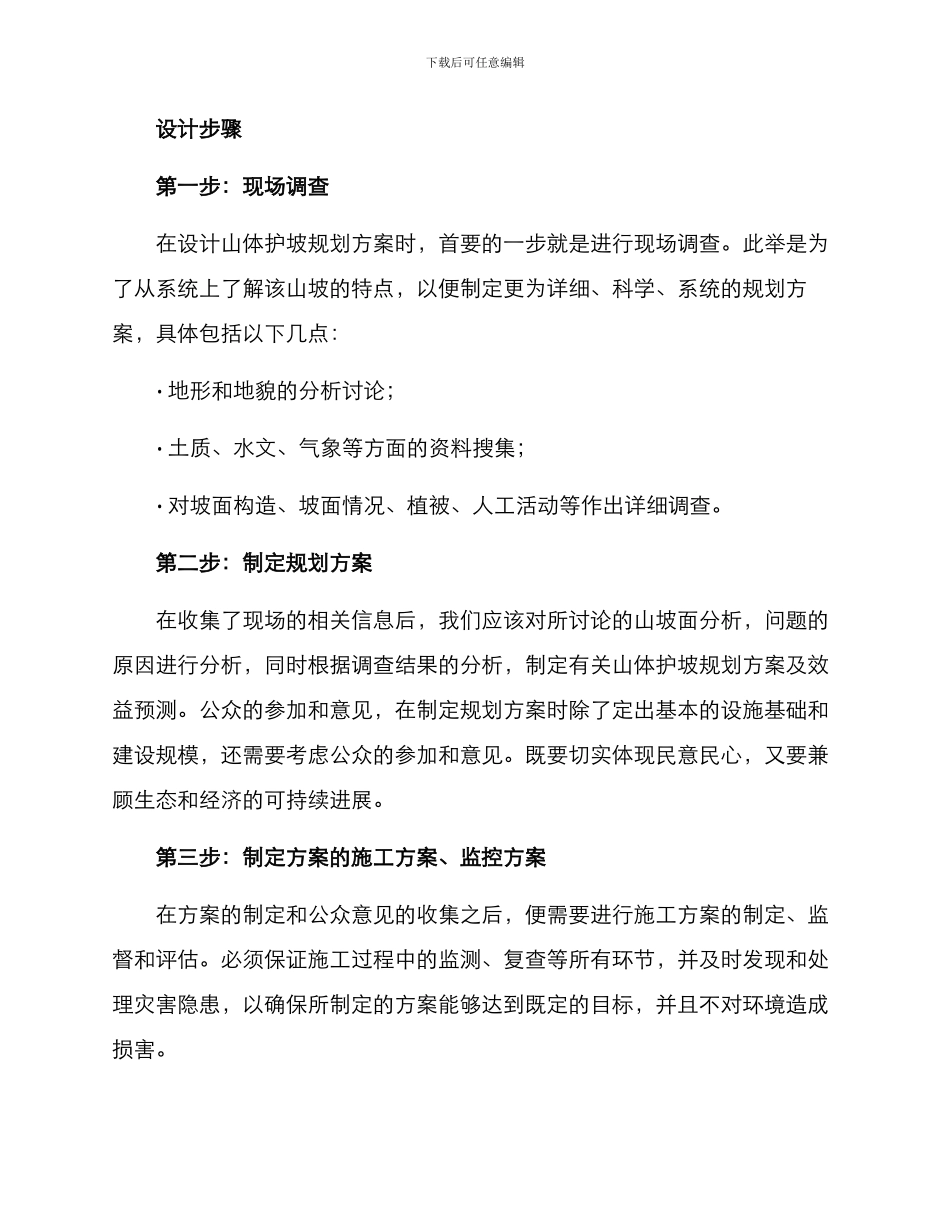 山体护坡规划方案_第2页