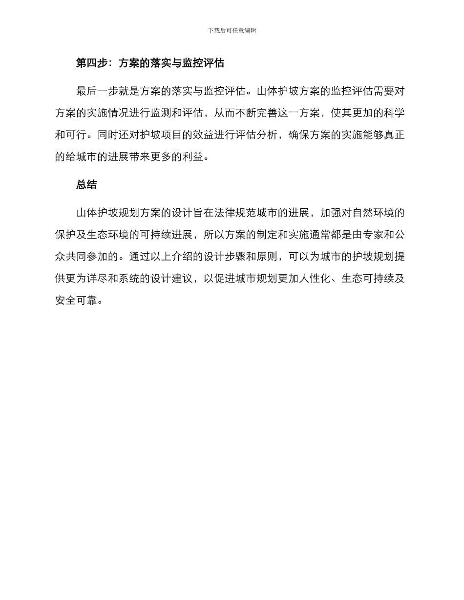 山体护坡规划方案_第3页