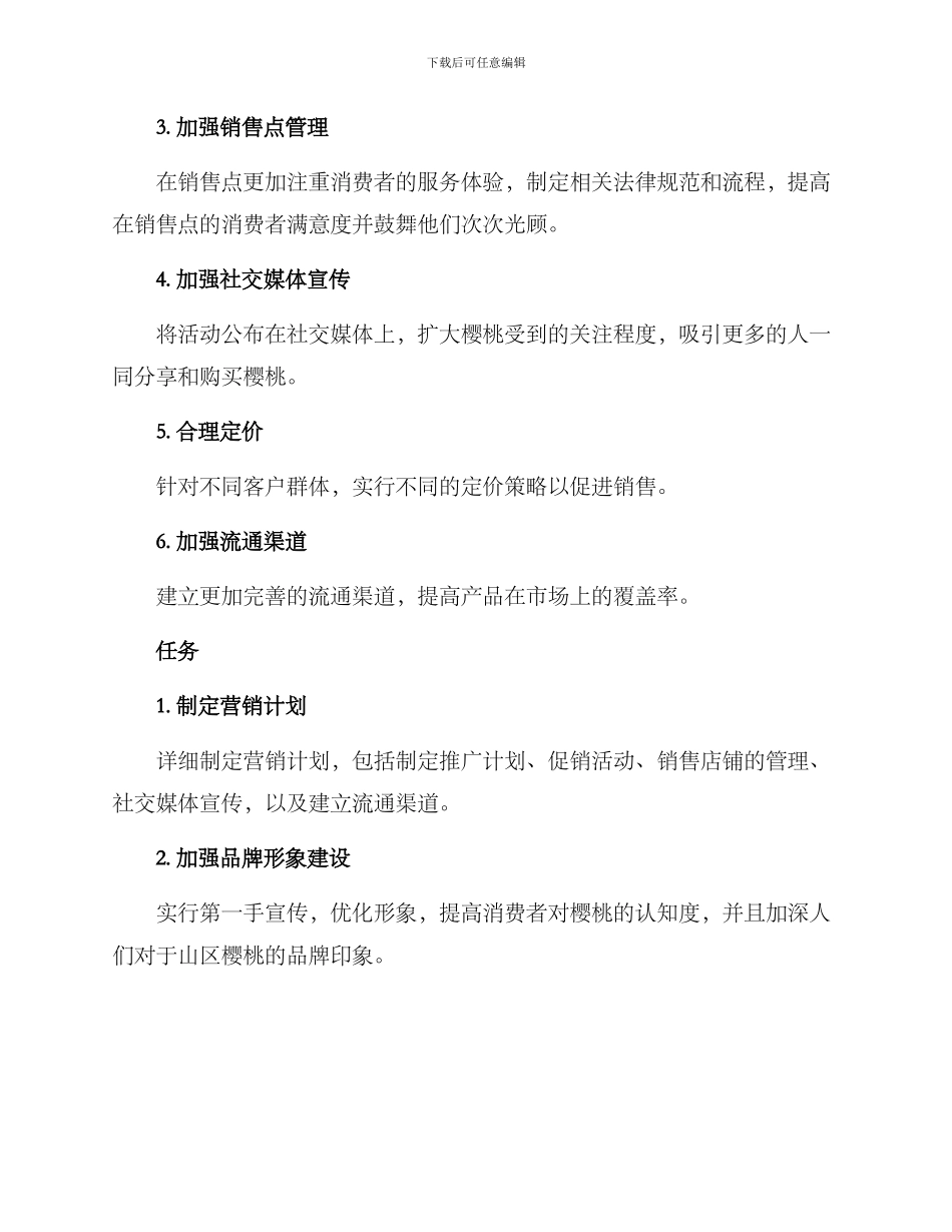 山区樱桃营销方案_第2页