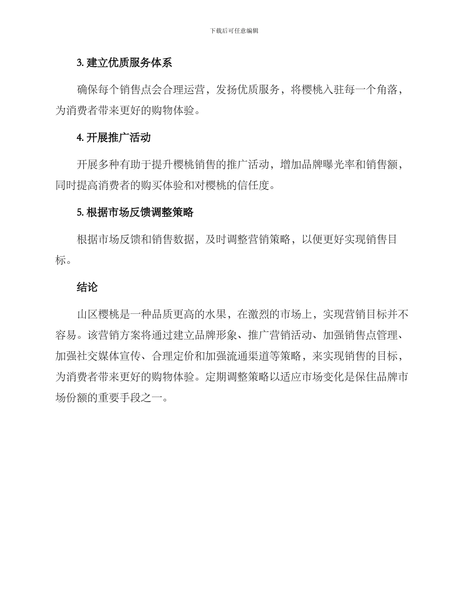 山区樱桃营销方案_第3页