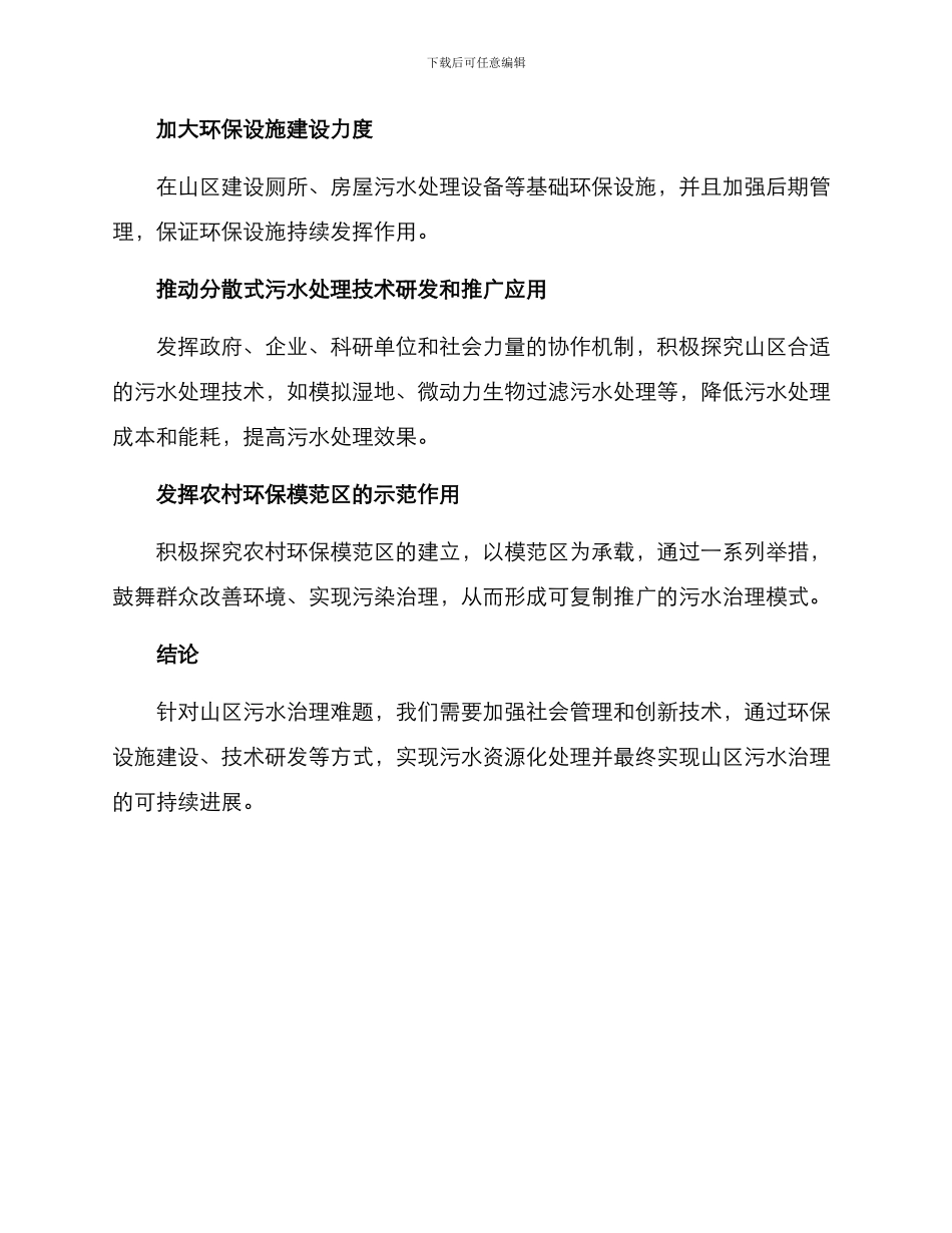 山区污水治理措施方案_第2页