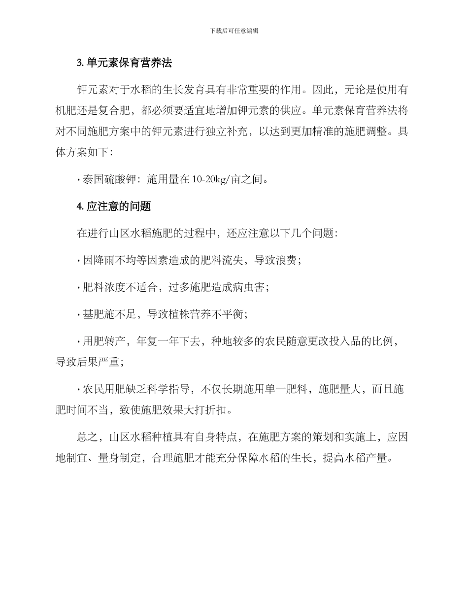 山区水稻施肥方案_第3页
