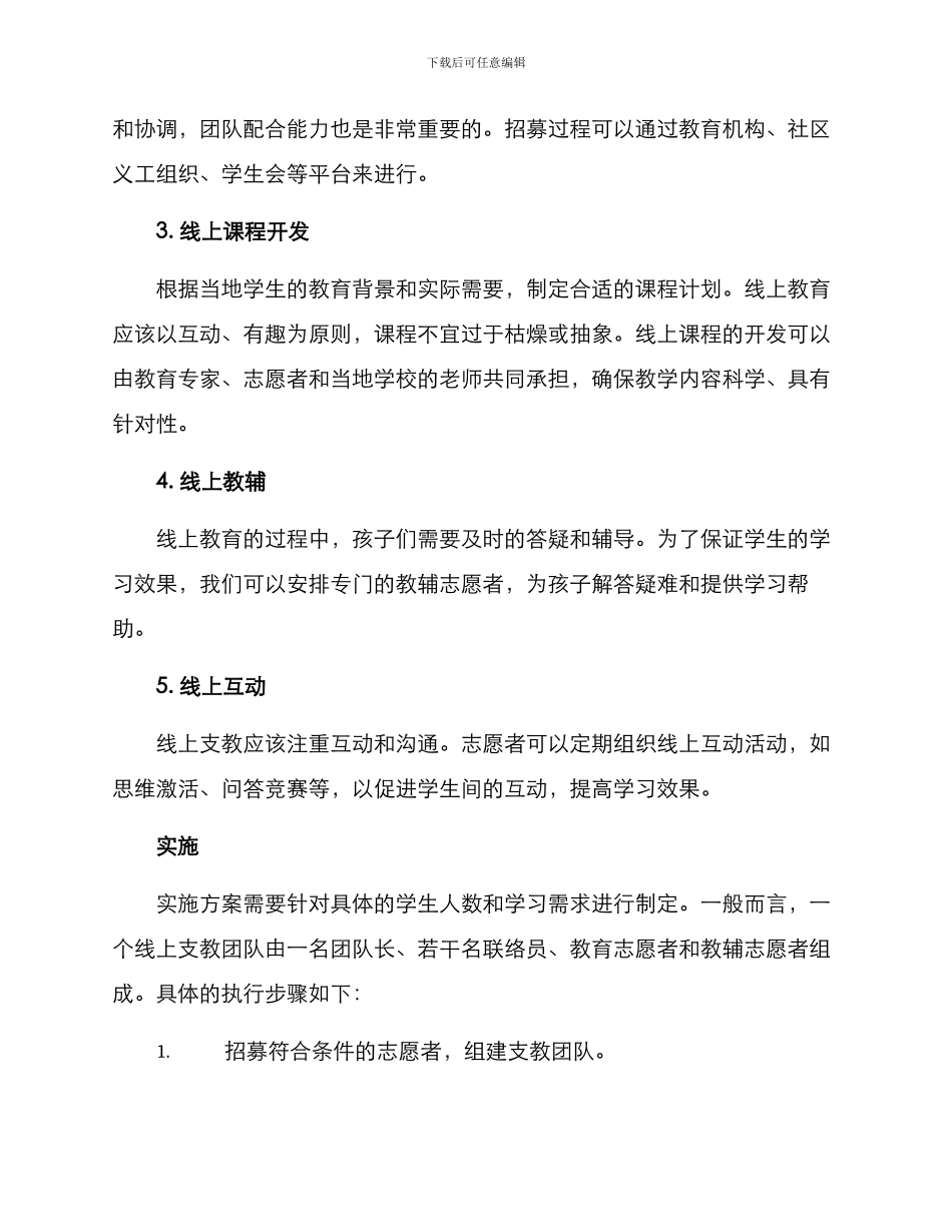 山区线上支教策划方案_第2页