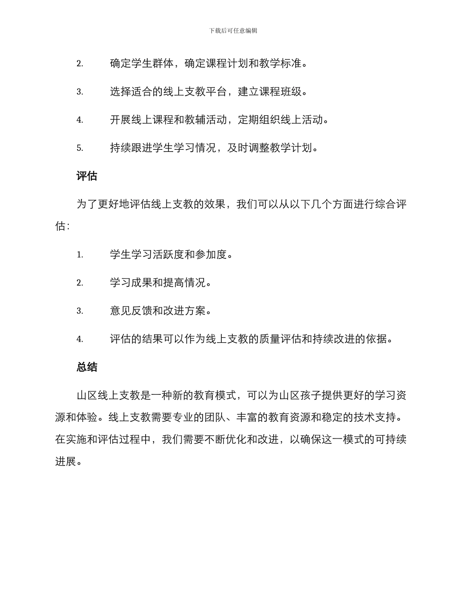 山区线上支教策划方案_第3页