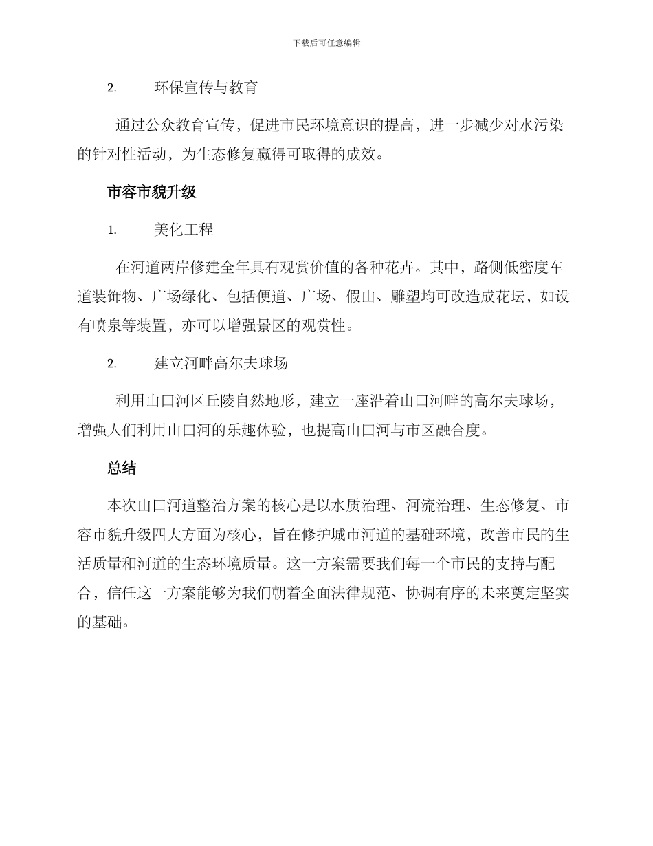 山口河道整治方案_第3页