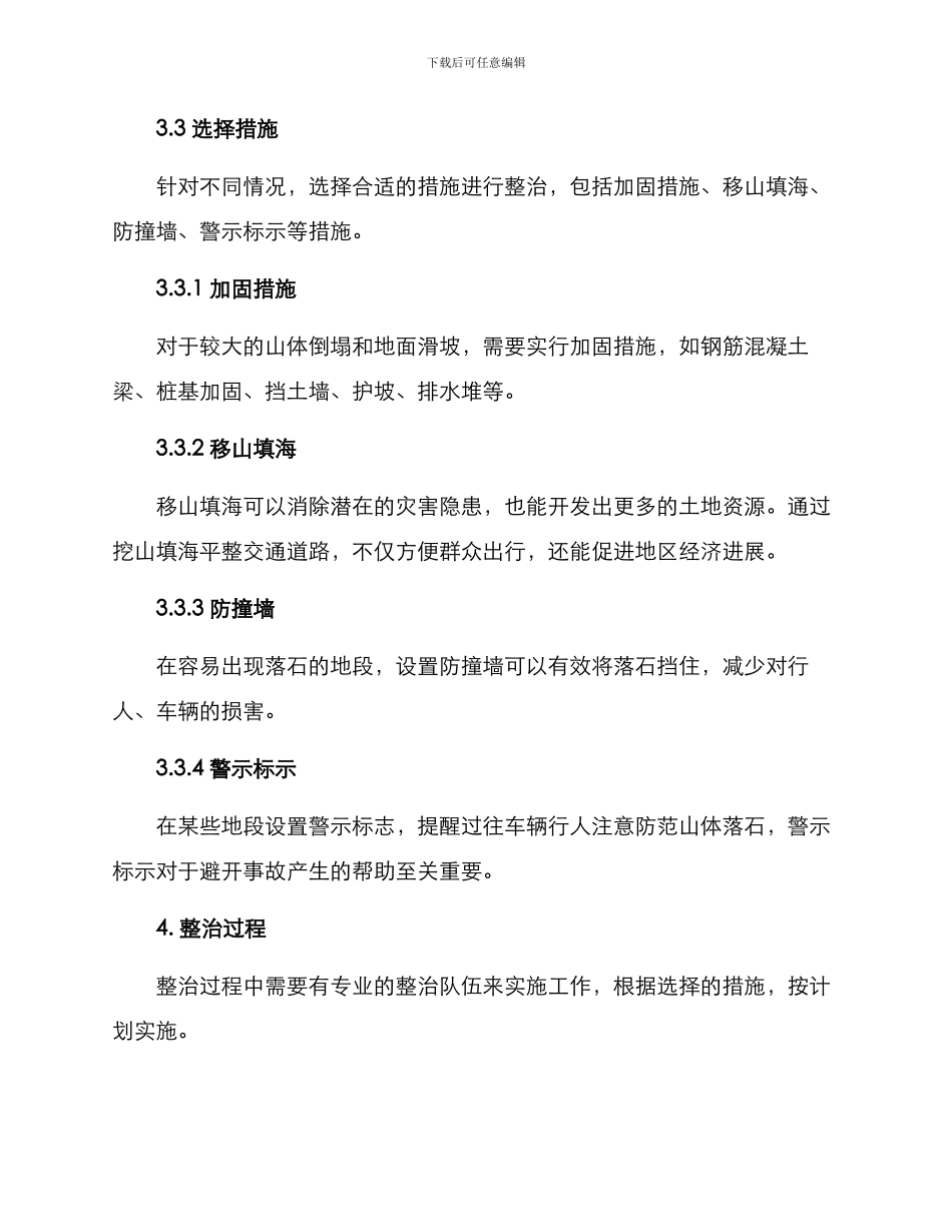 山体落石整治方案_第2页