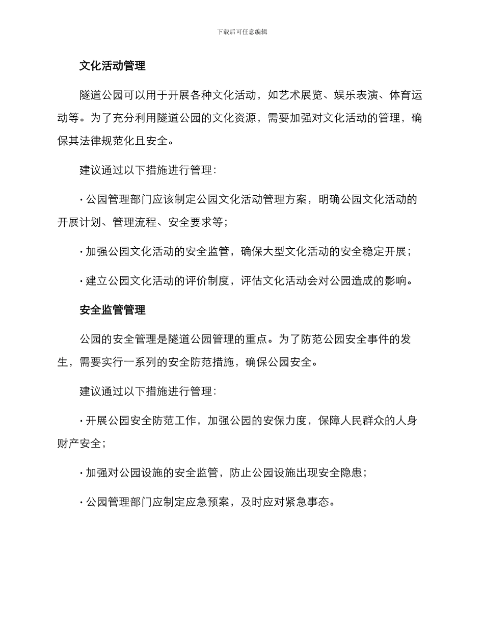 山体隧道公园管理方案_第3页