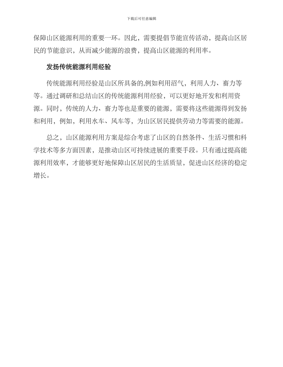 山区能源利用方案_第2页