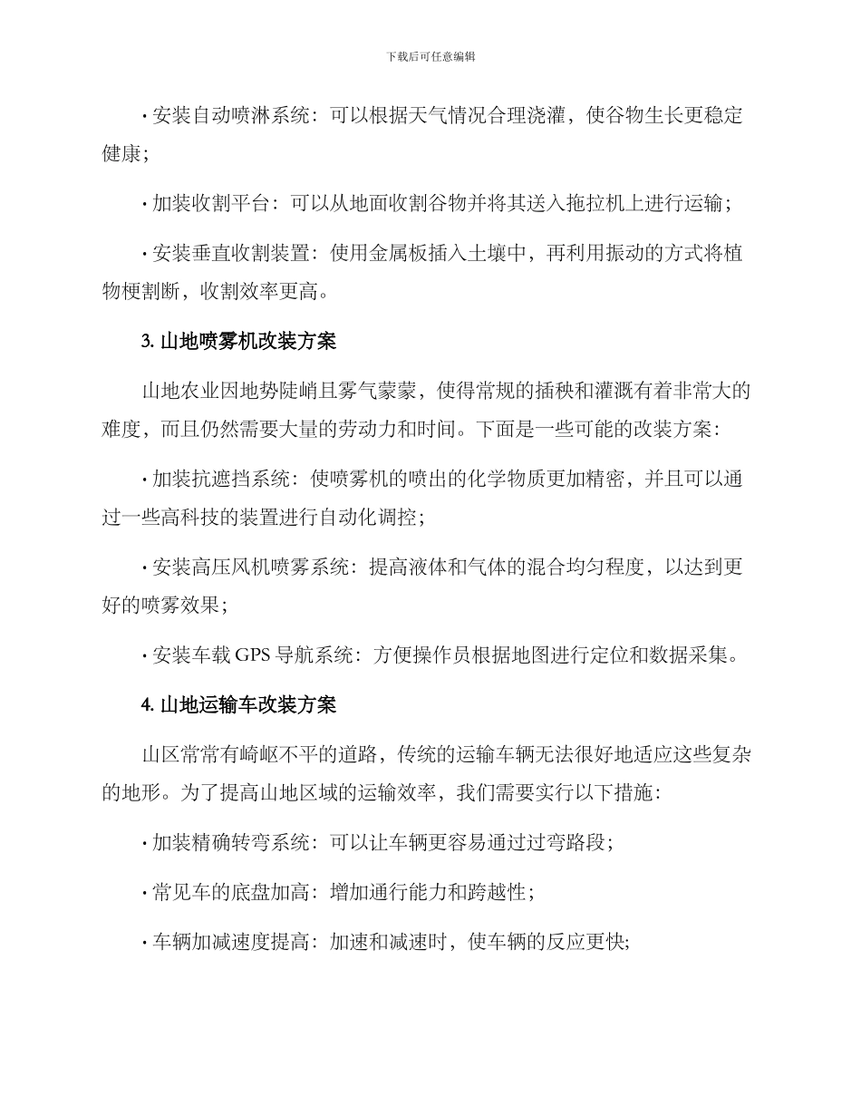 山地农机改装方案_第2页