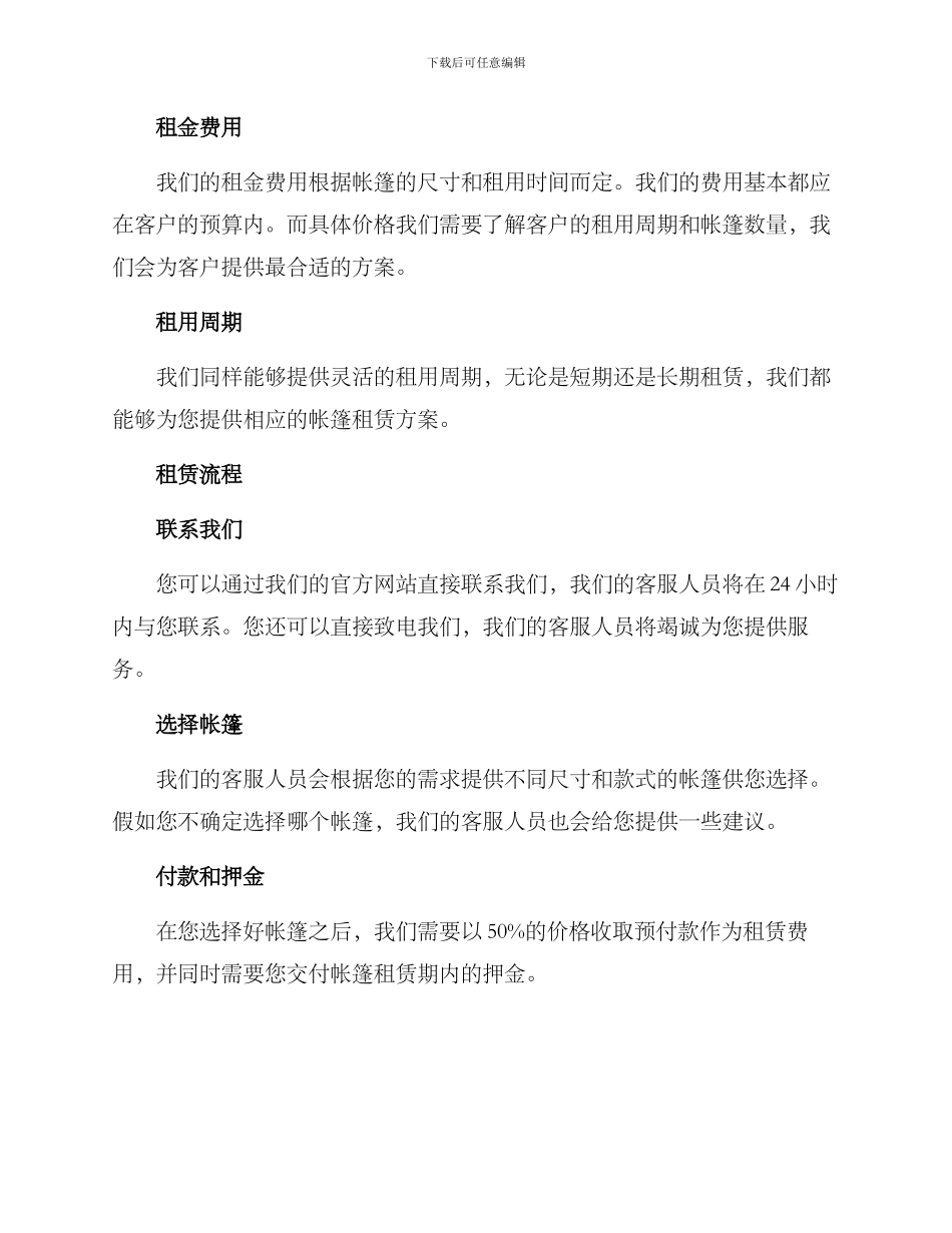 山地帐篷租用方案_第2页