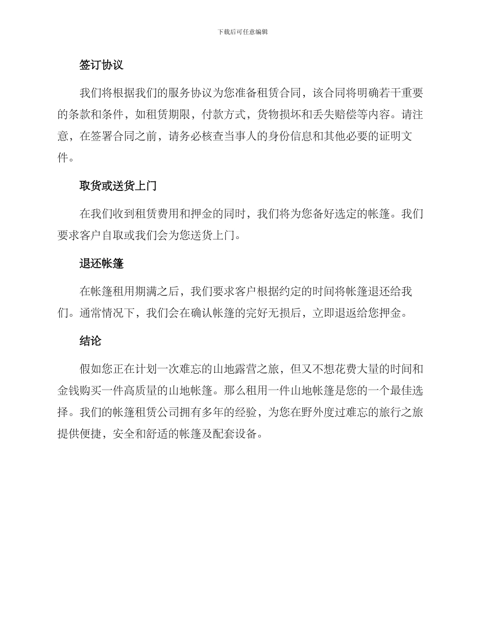 山地帐篷租用方案_第3页
