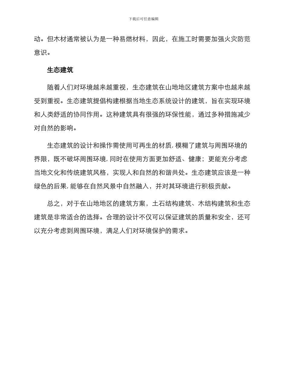 山地建筑方案_第2页