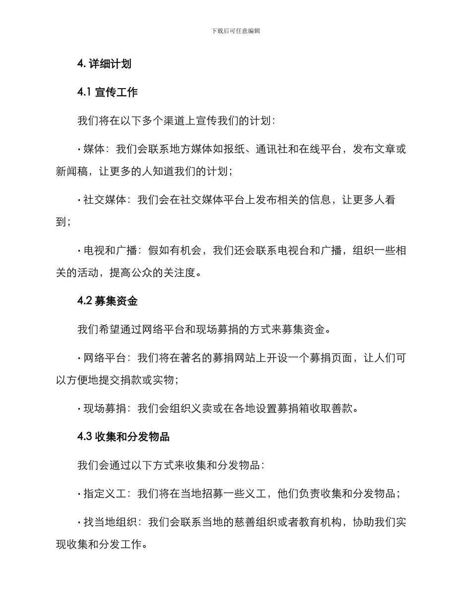 山区午餐捐款方案_第2页