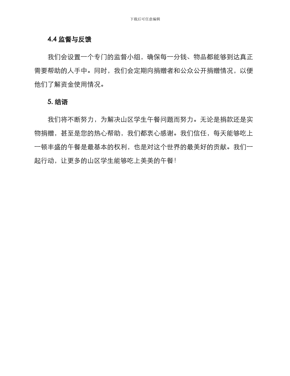 山区午餐捐款方案_第3页