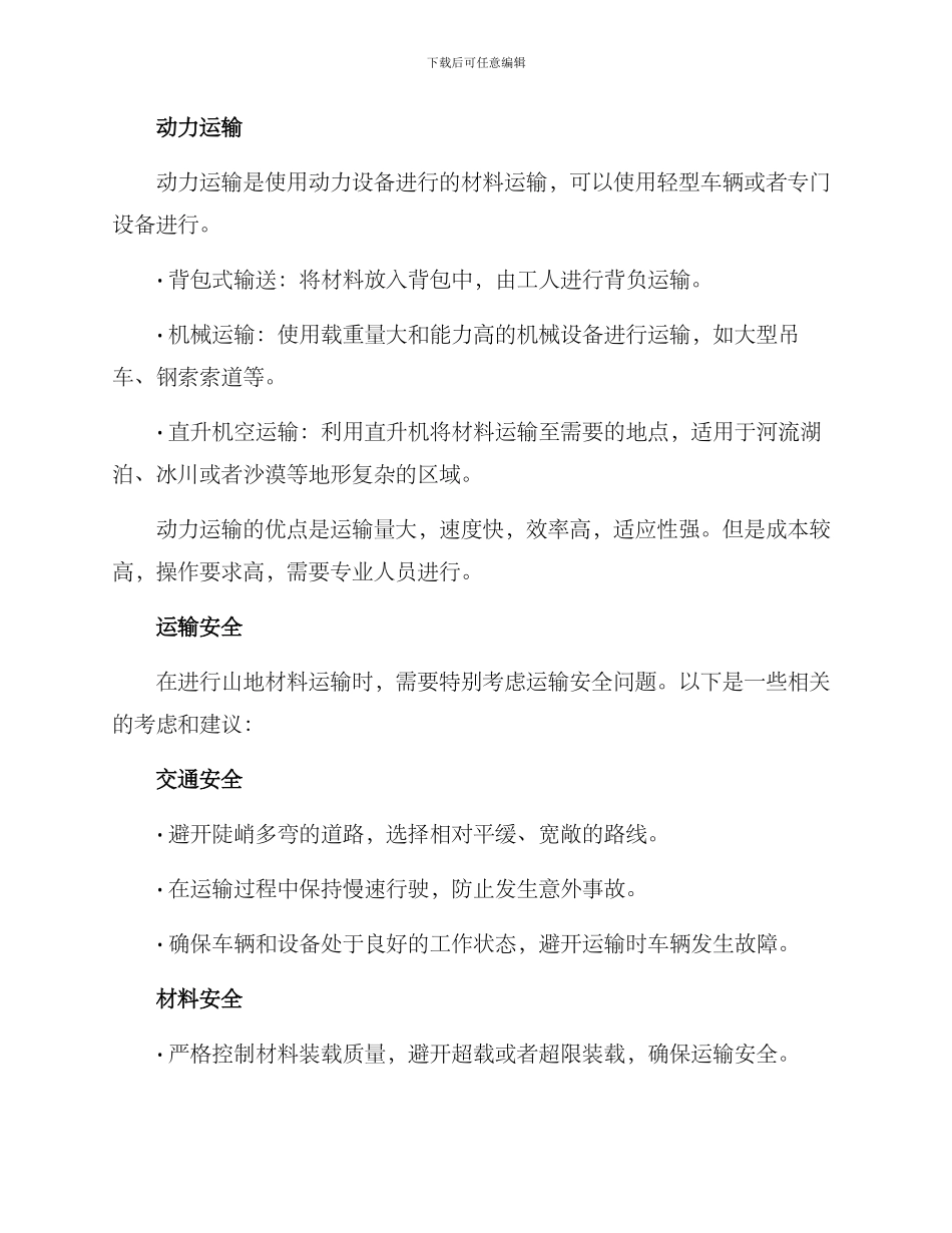 山地材料运输方案_第2页