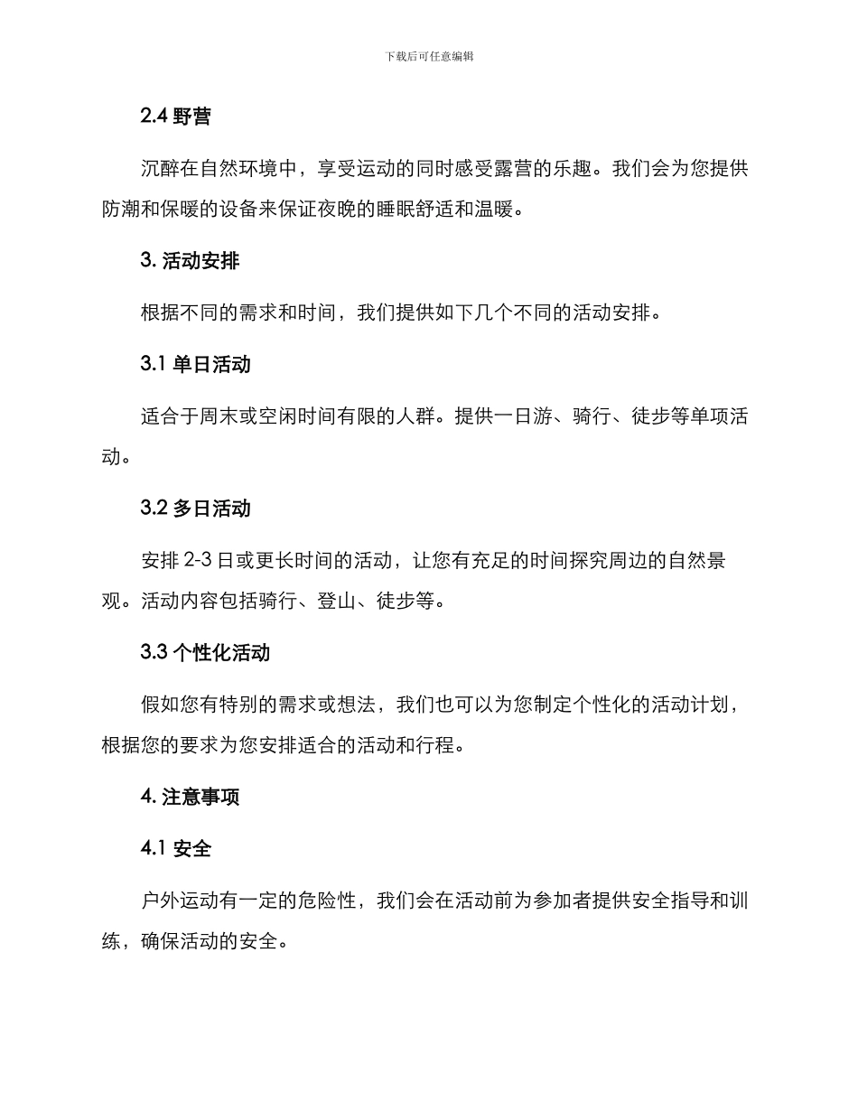 山地草原活动方案_第2页