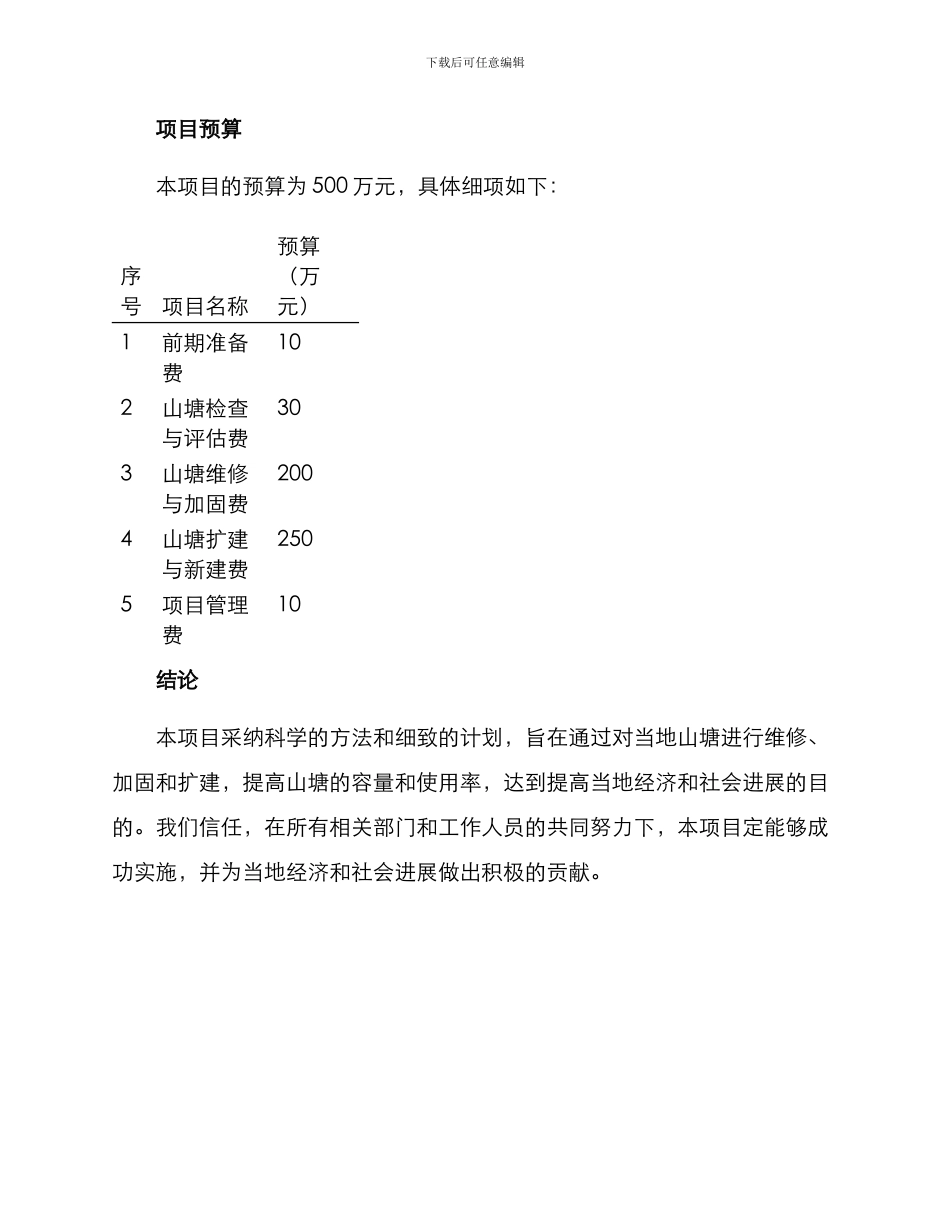 山塘实施计划方案_第3页