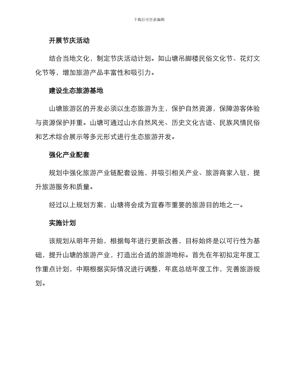 山塘旅游规划方案_第2页