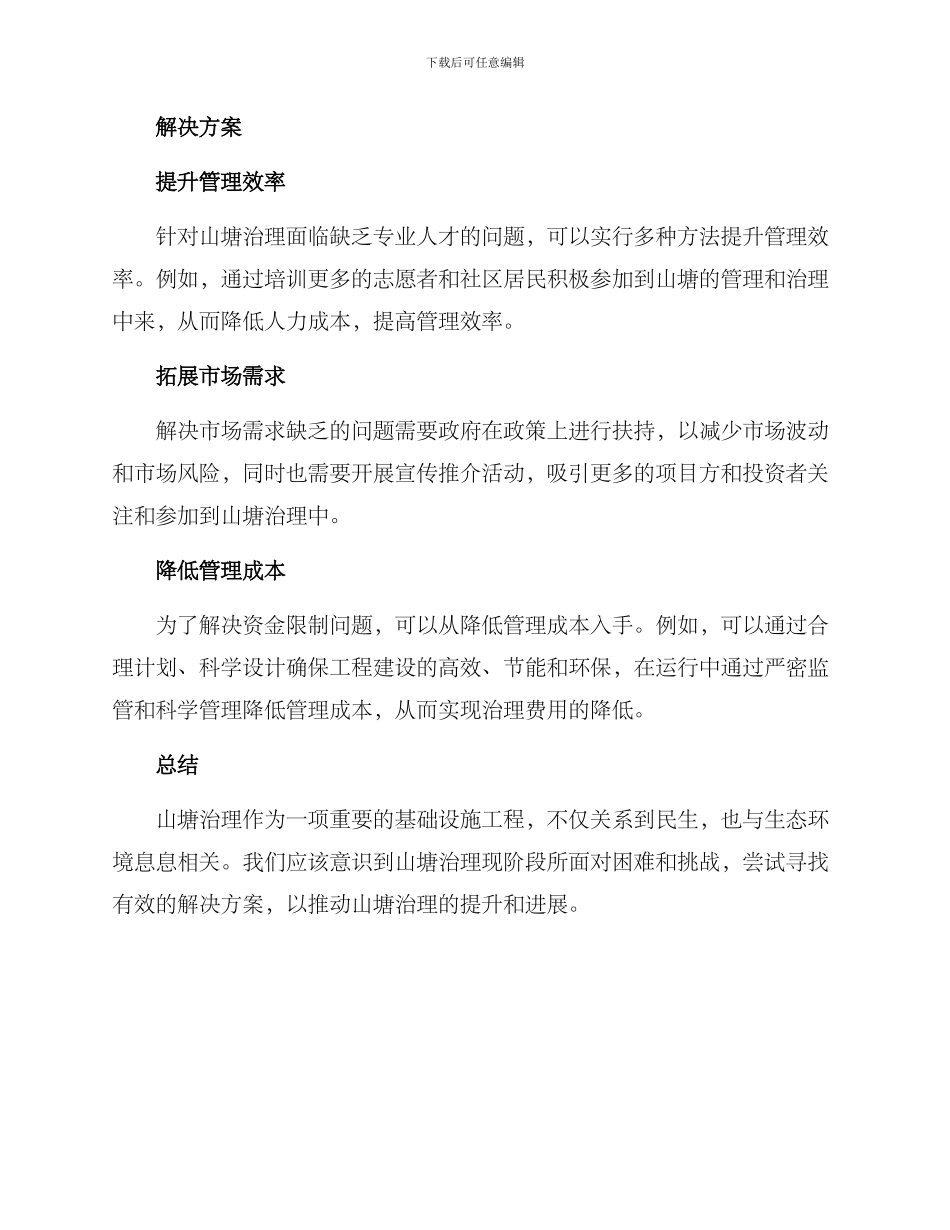 山塘治理提升方案_第2页