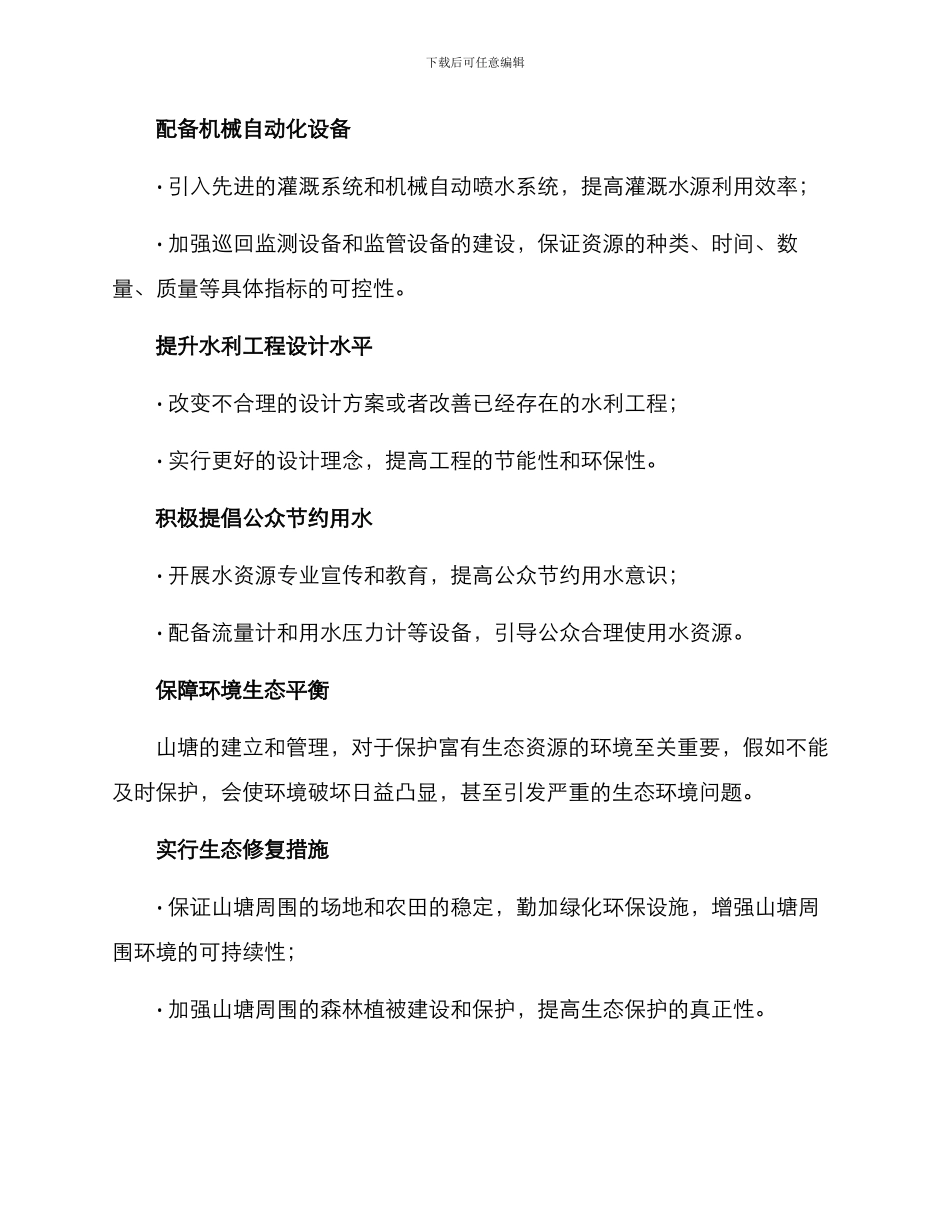 山塘治理提升措施方案_第3页