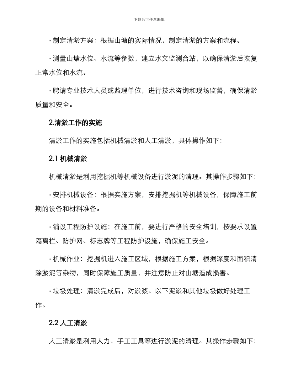 山塘清淤实施方案_第2页