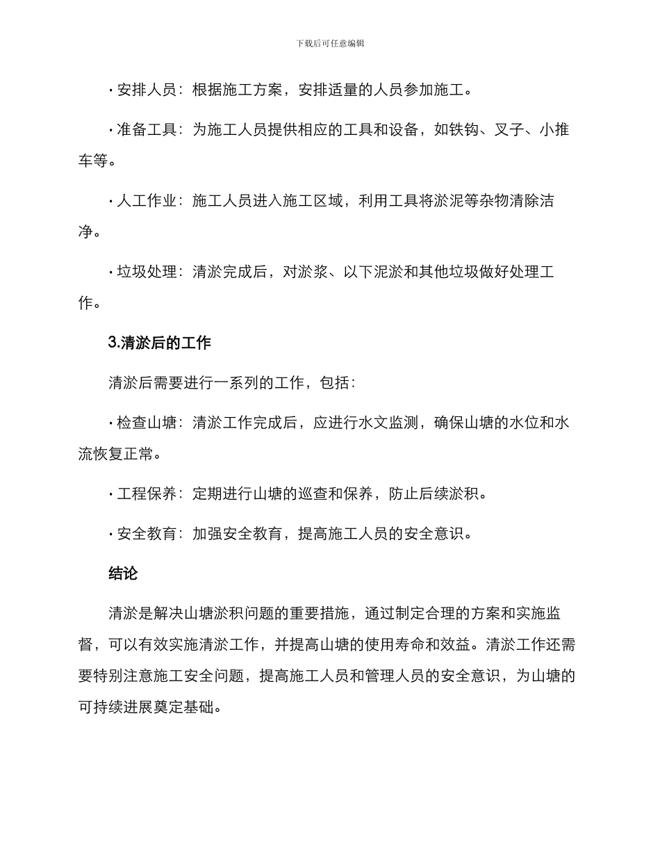 山塘清淤实施方案_第3页