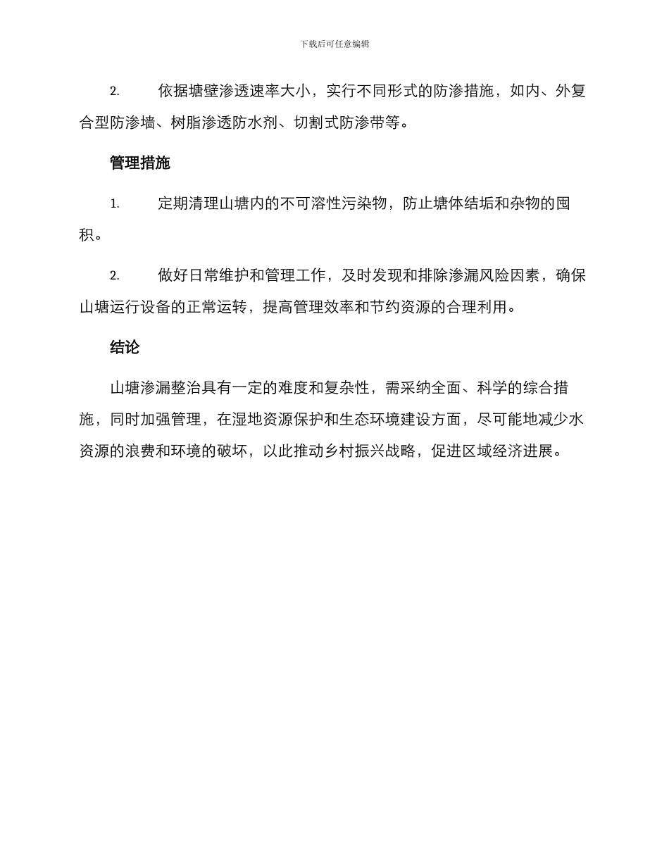 山塘渗水整治方案_第2页