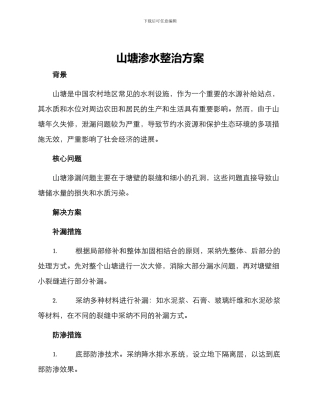 山塘渗水整治方案