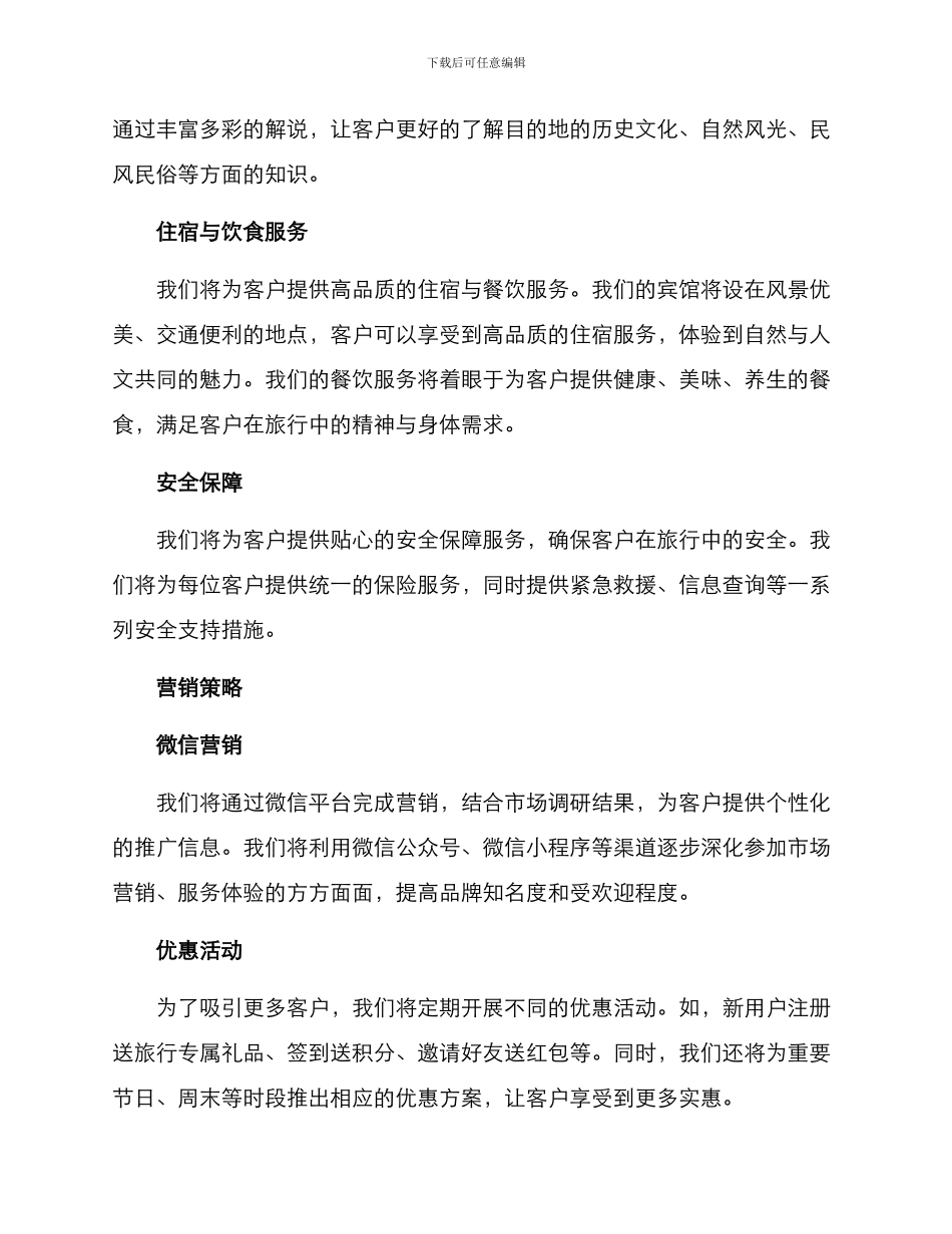 山地徒步招商方案_第2页