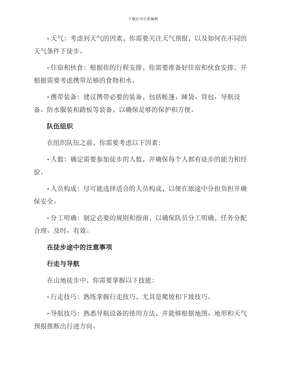 山地徒步策划方案_第2页