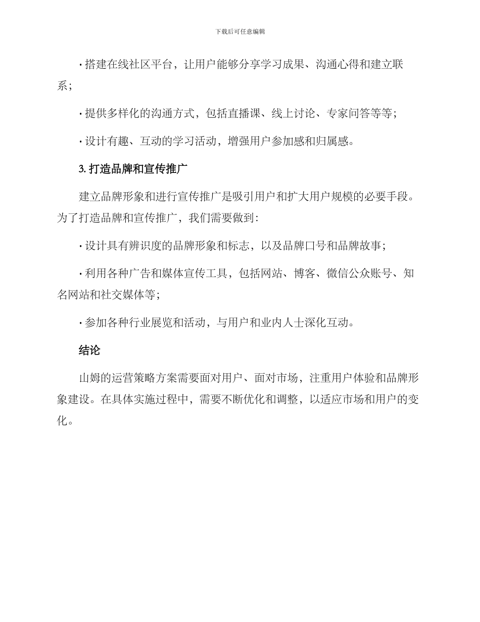 山姆运营策略方案_第2页