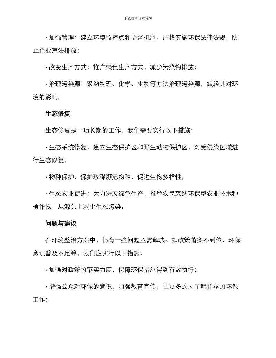 山川环境整治方案_第2页