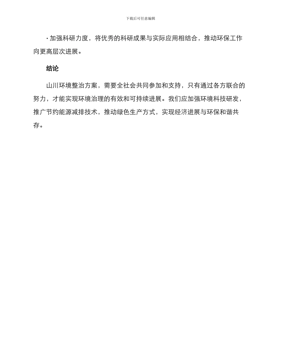 山川环境整治方案_第3页