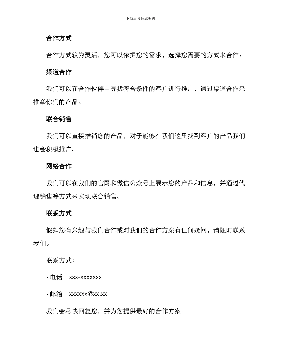 山庄合作方案_第2页