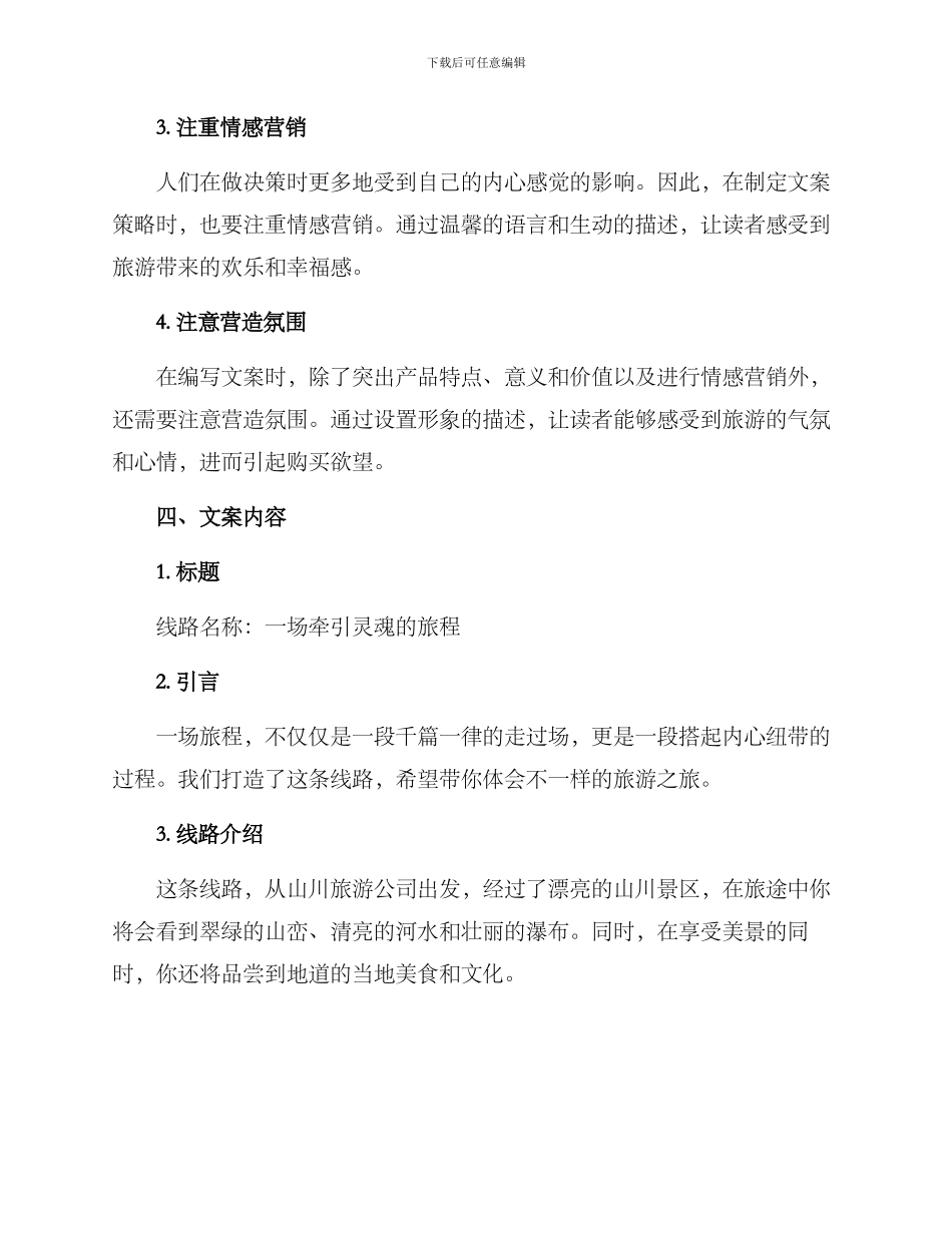 山川文案策划方案_第2页