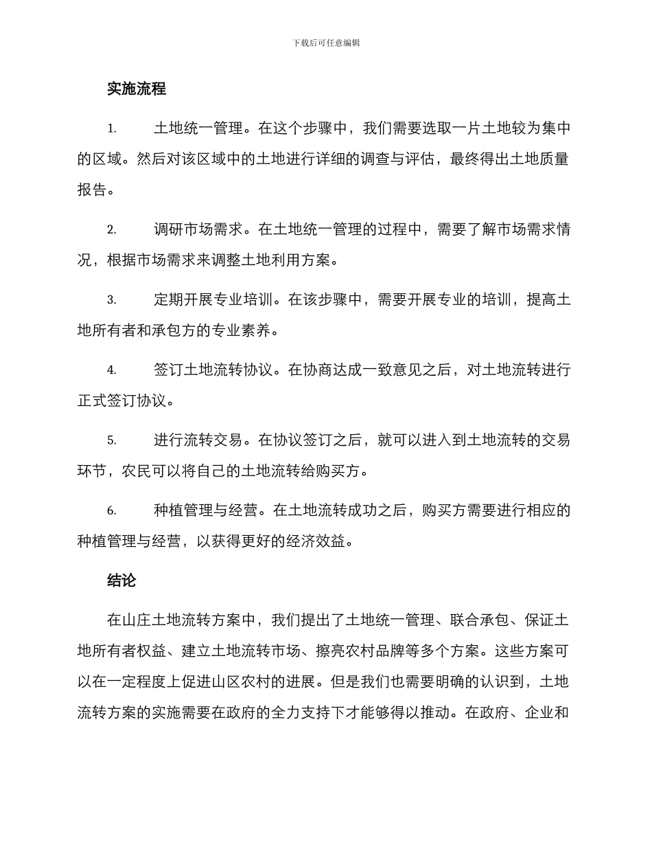 山庄土地流转方案_第3页