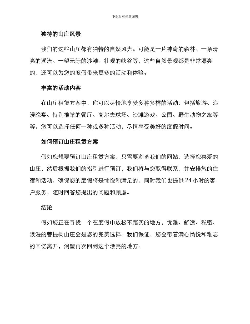 山庄租赁方案_第2页