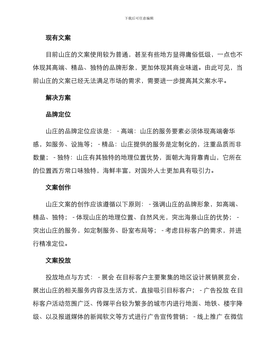 山庄文案策划方案_第2页